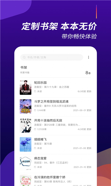 阅看全本小说免费登录版截图3