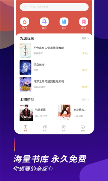 阅看全本小说免费登录版截图2