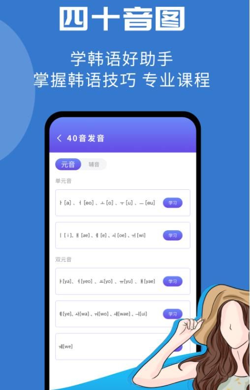 韩小圈学韩语破解版截图2