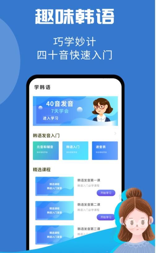 韩小圈学韩语破解版截图3