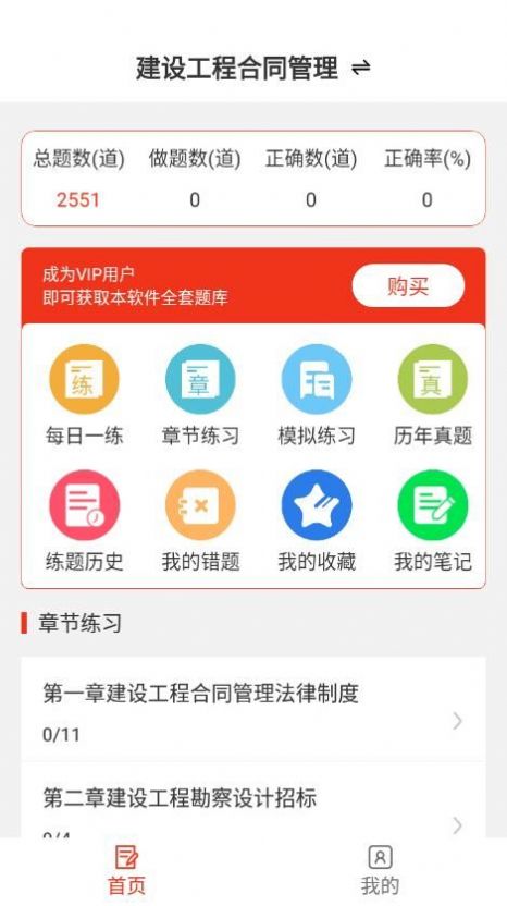 监理工程师易题库正版截图2