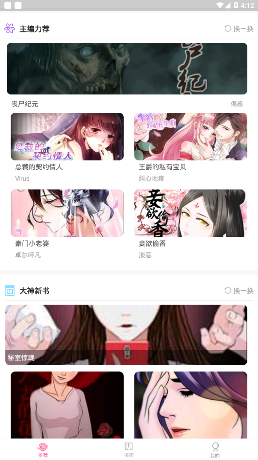 百年漫画免费阅读版截图4