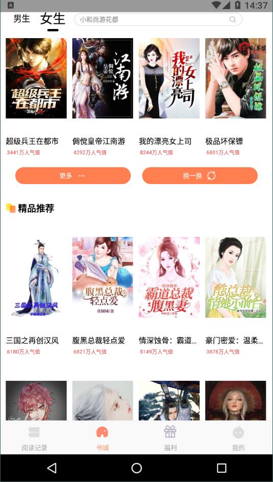 悦创小说免费登录版截图3