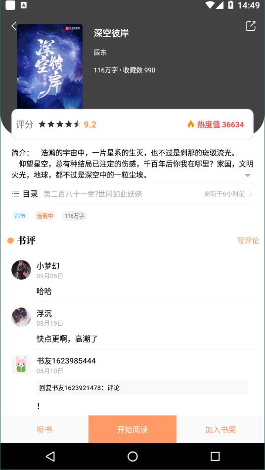 乐兔阅读永久免费版截图4