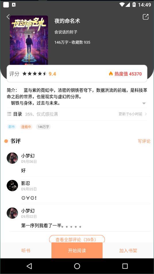 乐兔阅读永久免费版截图2