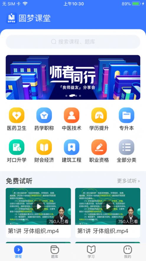 职考联盟正版截图3