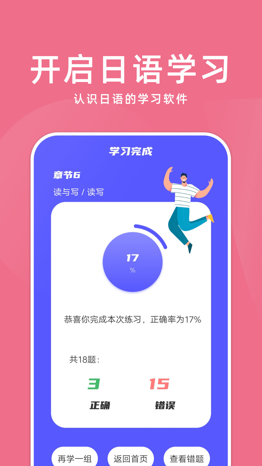 学日语无广告版截图2