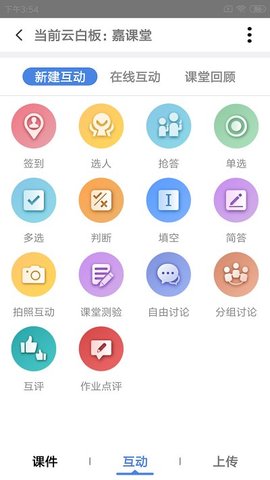 嘉课堂极速版截图3