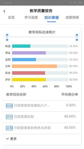 嘉课堂极速版截图4