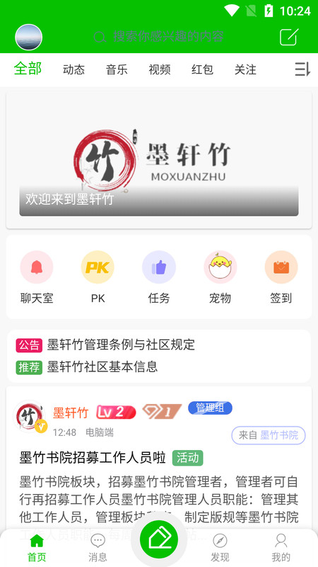 墨轩竹交友去广告版截图3