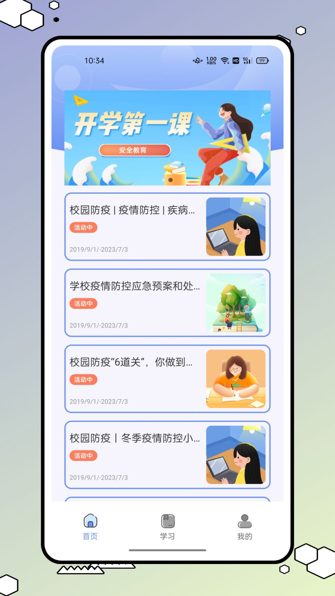 青学书堂经典版截图3