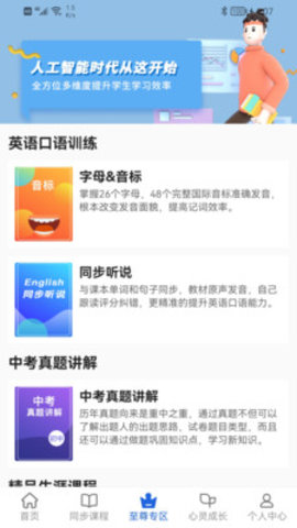 中考派官方正版截图3