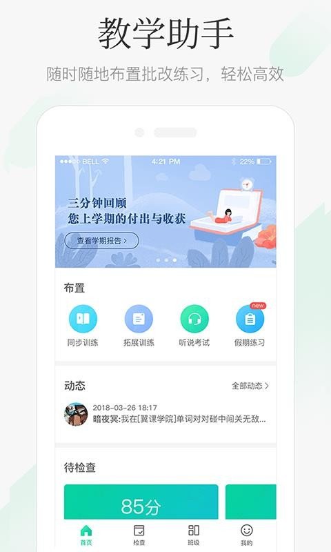 翼课教师经典版