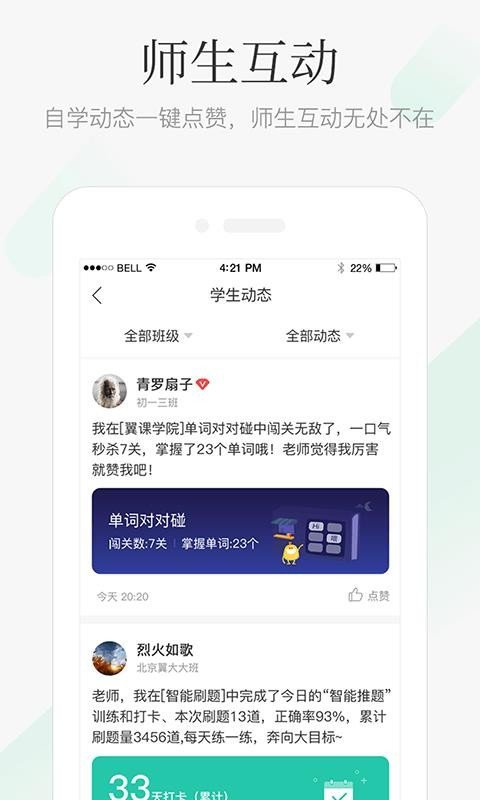 翼课教师经典版截图3