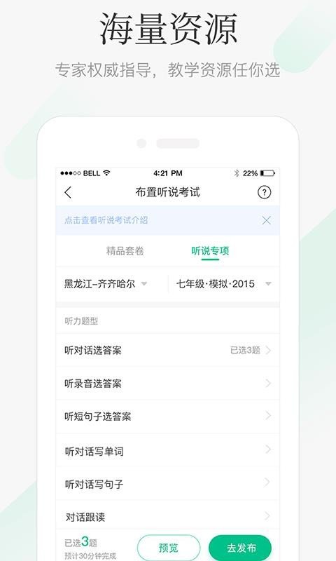 翼课教师经典版截图2