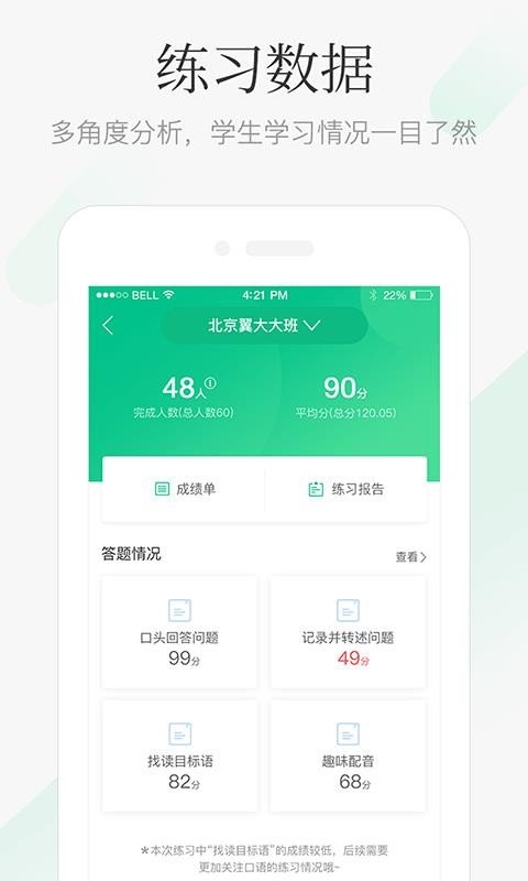 翼课教师经典版截图4