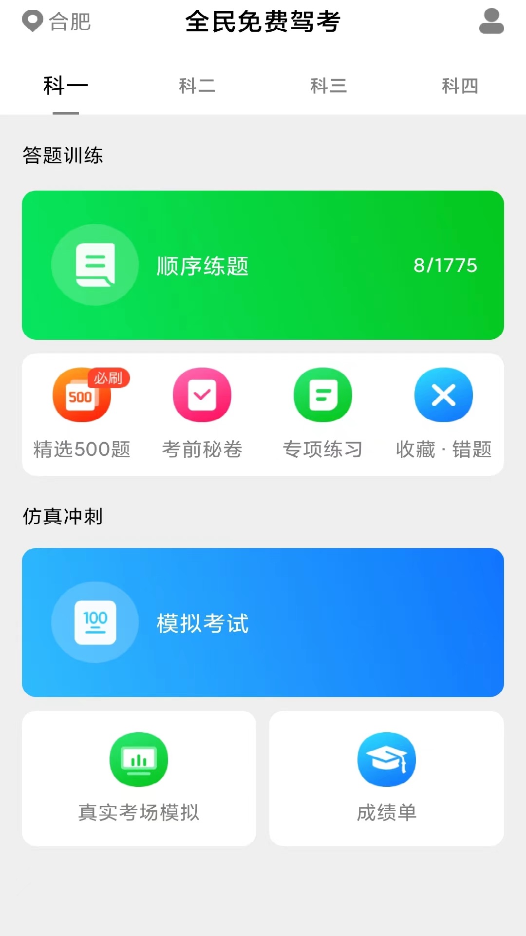 极速驾考极速版截图3