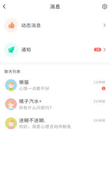 心声APP2022破解版截图2