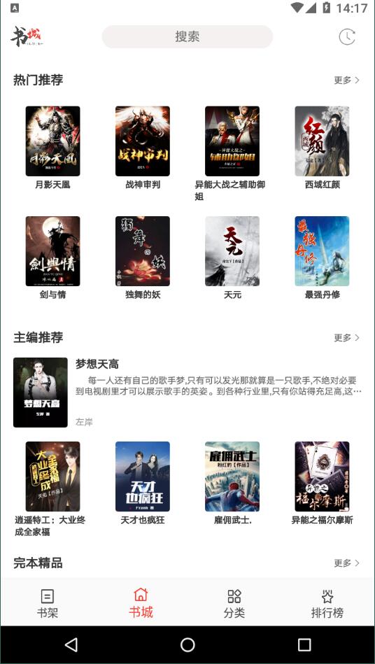 书虫小说无限观看版截图3