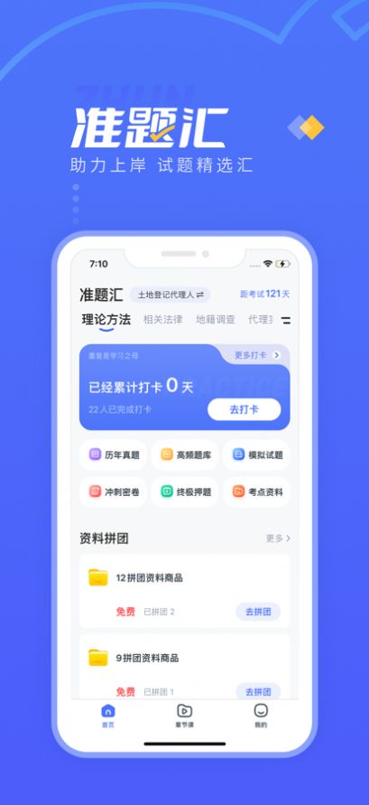 准题汇免费版截图2