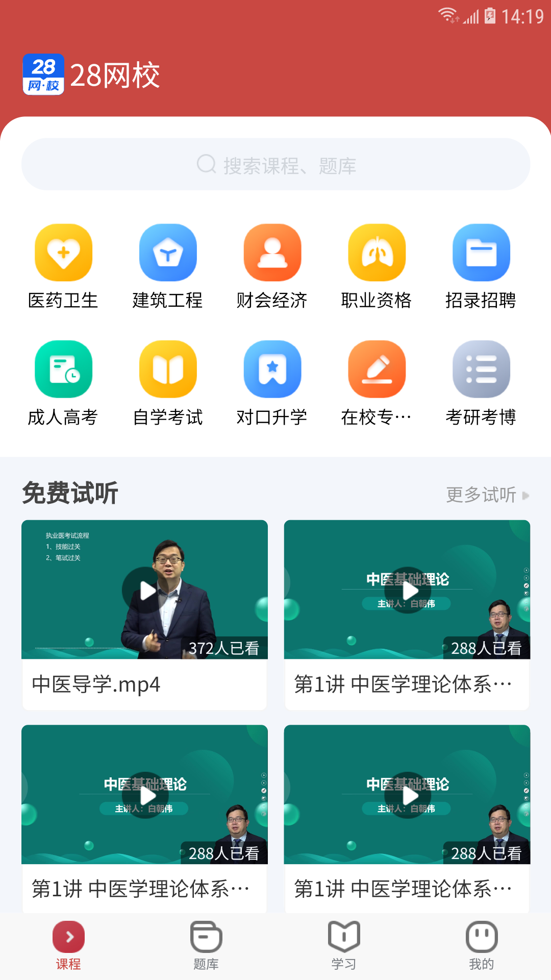 28网校极速版截图2