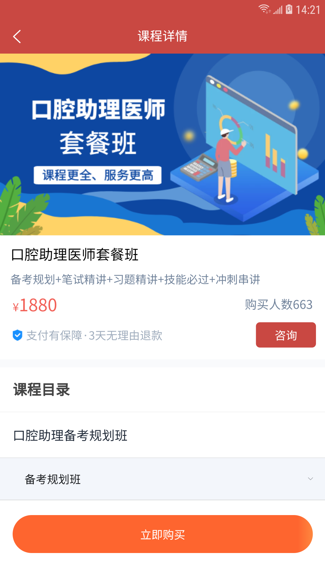 28网校极速版截图3