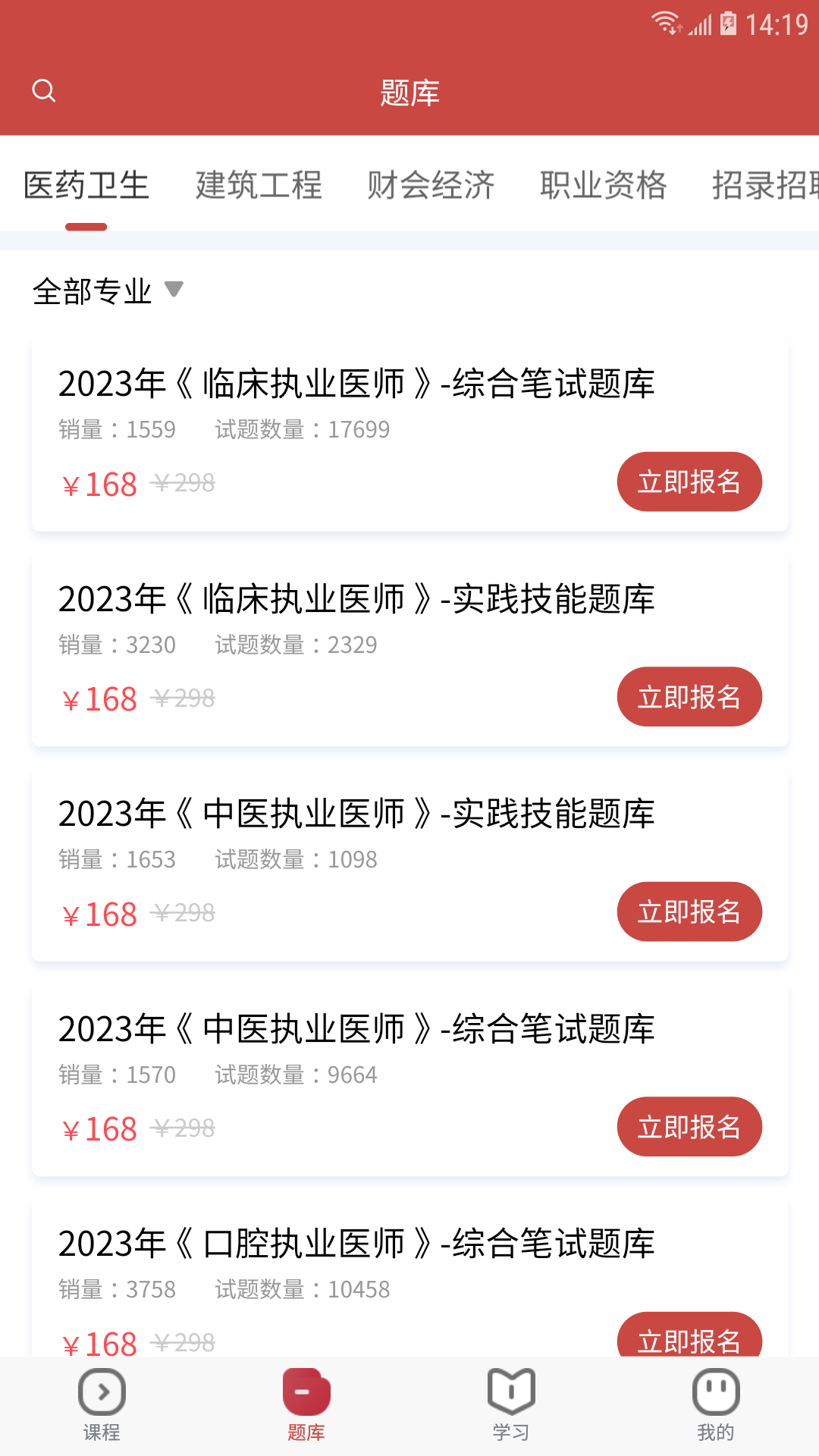 28网校极速版截图4