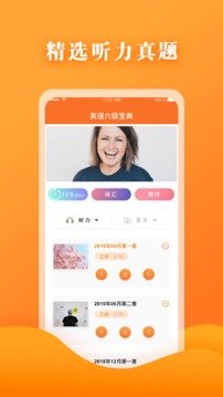 英语六级宝典正版截图4