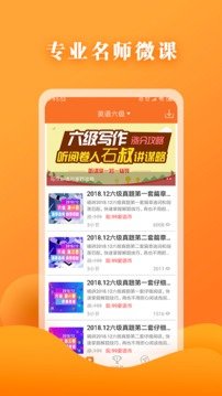 英语六级宝典正版截图2