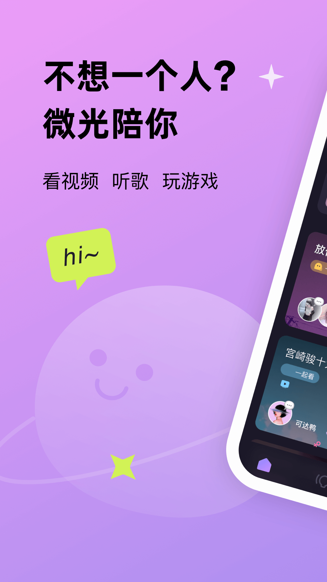 微光极速版截图4