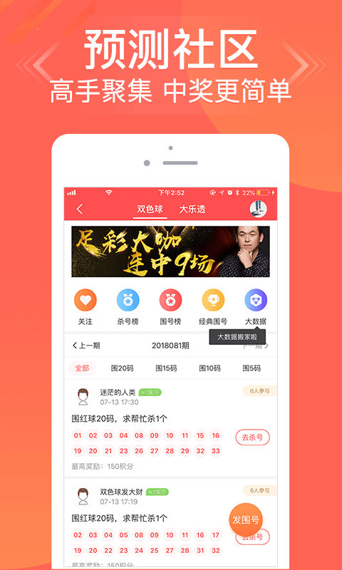 报喜和值谜无广告版截图3