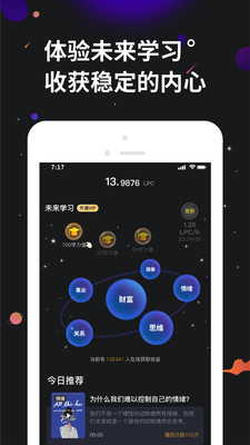 学力星球免费版截图2