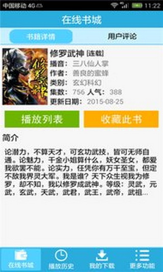 听书吧无限观看版截图3