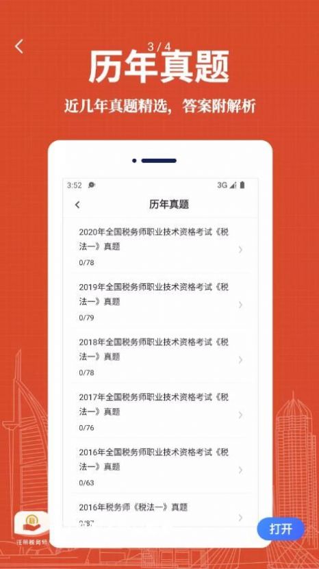 注册税务师易题库正版截图3