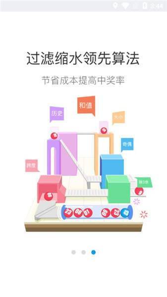 3D走势图极速版截图2