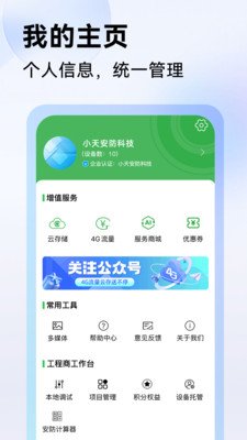 seetong手机版截图3