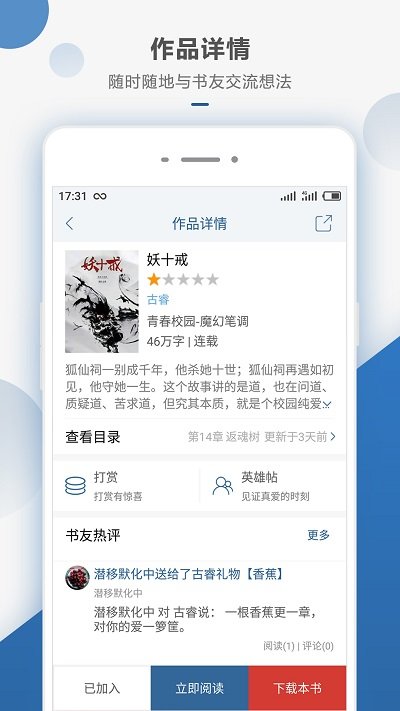 连城读书永久免费版截图2