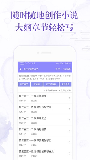 手机写小说免费阅读版截图4