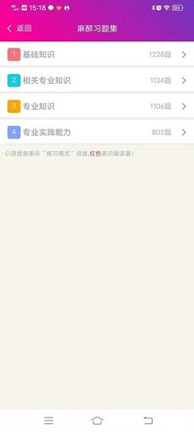 麻醉学主治医师无广告版截图3