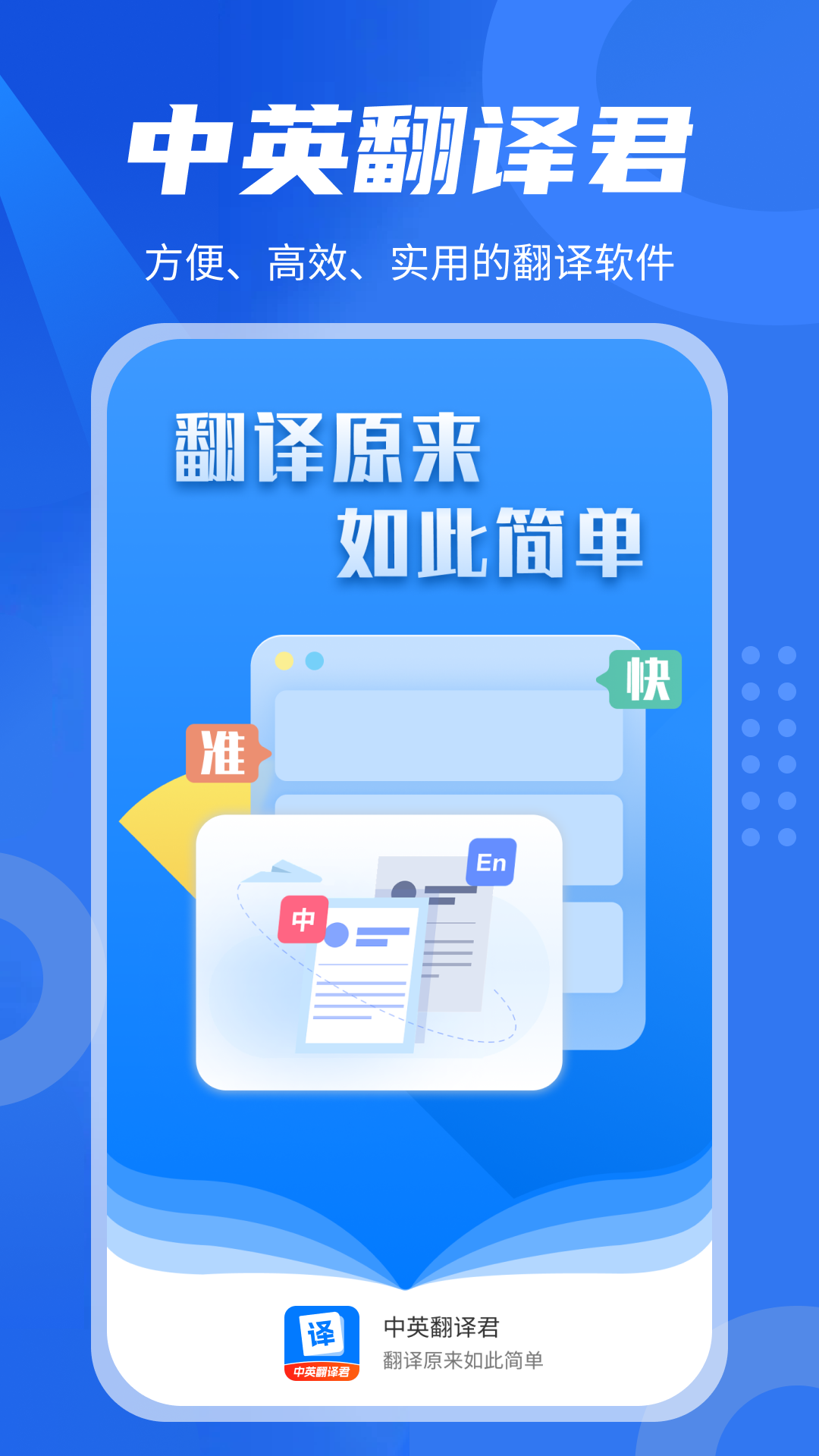 中英翻译君经典版截图3