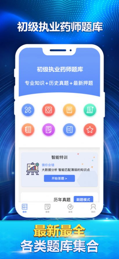 初级执业药师题库破解版截图2