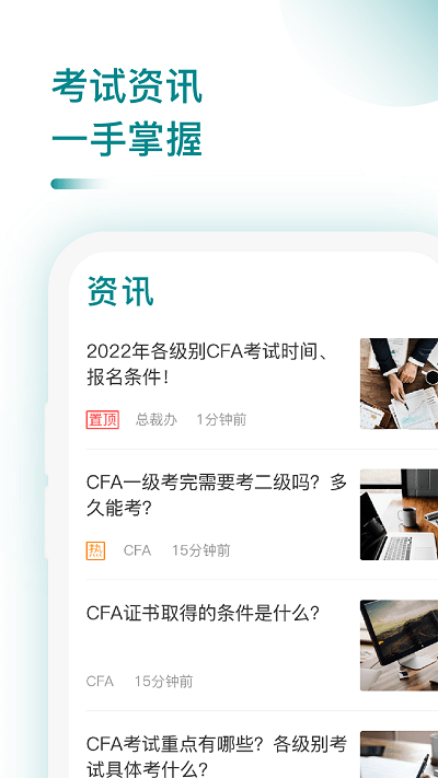 CFA考题库正版截图2