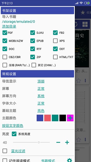 万能电子书阅读器完整版截图5