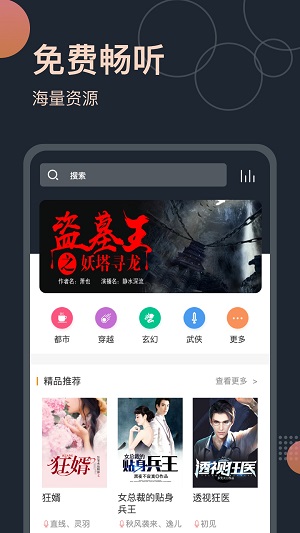 听书王永久免费版截图2