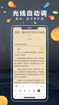 晋江文学城免费阅读版截图3