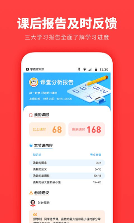 学霸君一对一极速版截图3