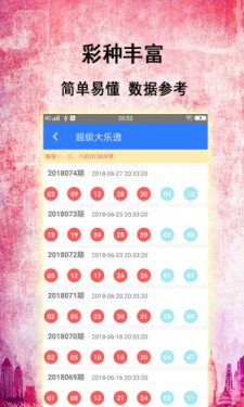 七乐彩063期开奖官方版截图2