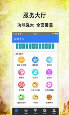 七乐彩063期开奖官方版截图3