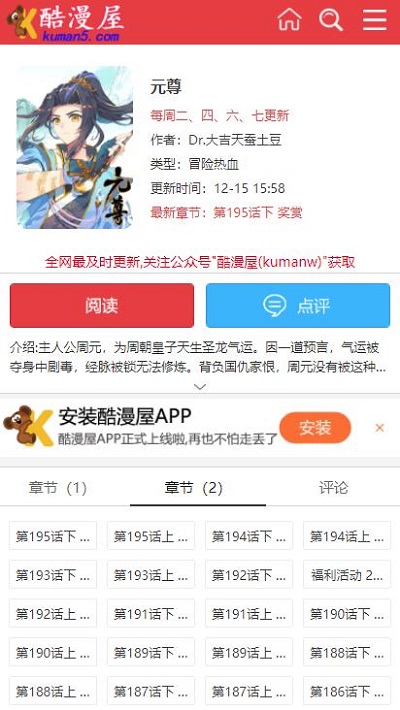 酷漫屋安全免费登录版截图3