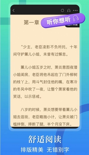 闪文书库在线阅读版截图4